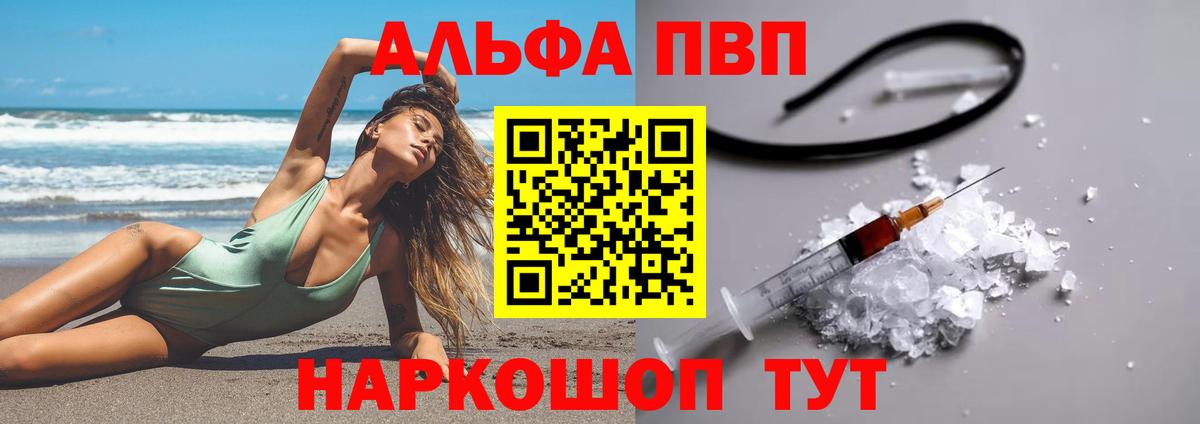A PVP VHQ  Вход с VPN  Alpha-PVP мука  Альфа ПВП кристаллы  Ярославль 