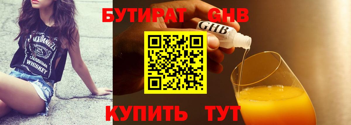 Ярославль  БУТИРАТ оксибутират  Бутират  Вход с VPN 