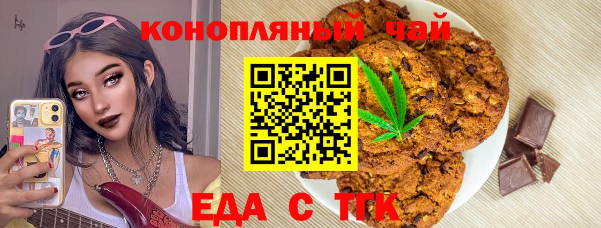 Ярославль  Печенье с ТГК конопля  Вход с VPN 