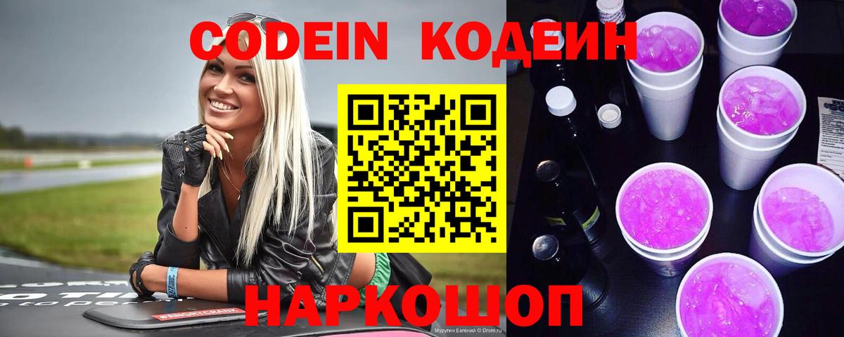 Ярославль  Кодеиновый сироп Lean напиток Lean (лин)  Вход с VPN  Кодеин напиток Lean (лин) 