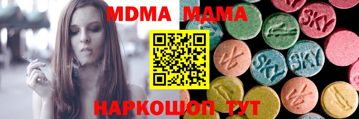 МДМА crystal  Вход с VPN  Ярославль  MDMA кристаллы 