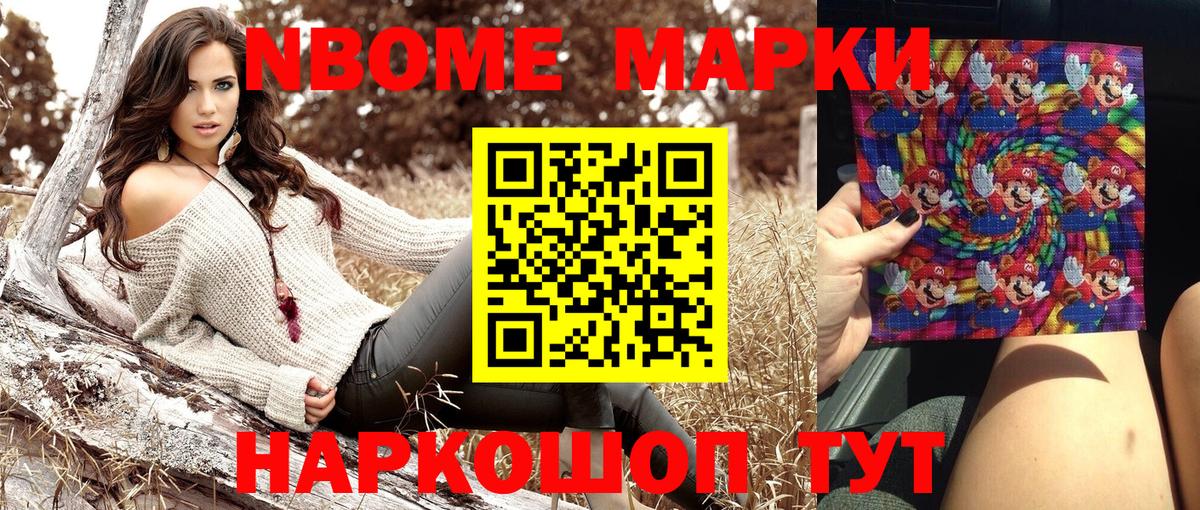 Ярославль  Марки NBOMe  Вход с VPN  Наркотические марки 1,8мг  Наркотические марки 1,8мг 