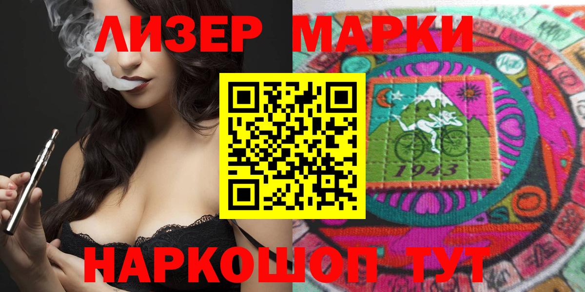 Марки 25I-NBOMe 1500мкг Ярославль